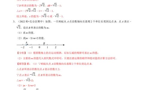 专题6.10实数与数轴大题提升训练（重难点培优30题）-拔尖特训2023培优（解析版）人教版_初中数学人教版_7下-初中数学人教版_7下-初中数学人教版（旧版）赠送_07专项讲练
