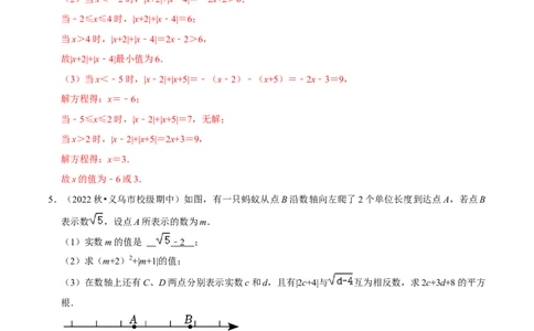 专题6.10实数与数轴大题提升训练（重难点培优30题）-拔尖特训2023培优（解析版）人教版_初中数学人教版_7下-初中数学人教版_7下-初中数学人教版（旧版）赠送_07专项讲练