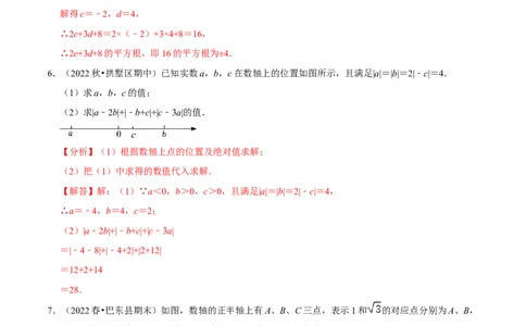 专题6.10实数与数轴大题提升训练（重难点培优30题）-拔尖特训2023培优（解析版）人教版_初中数学人教版_7下-初中数学人教版_7下-初中数学人教版（旧版）赠送_07专项讲练