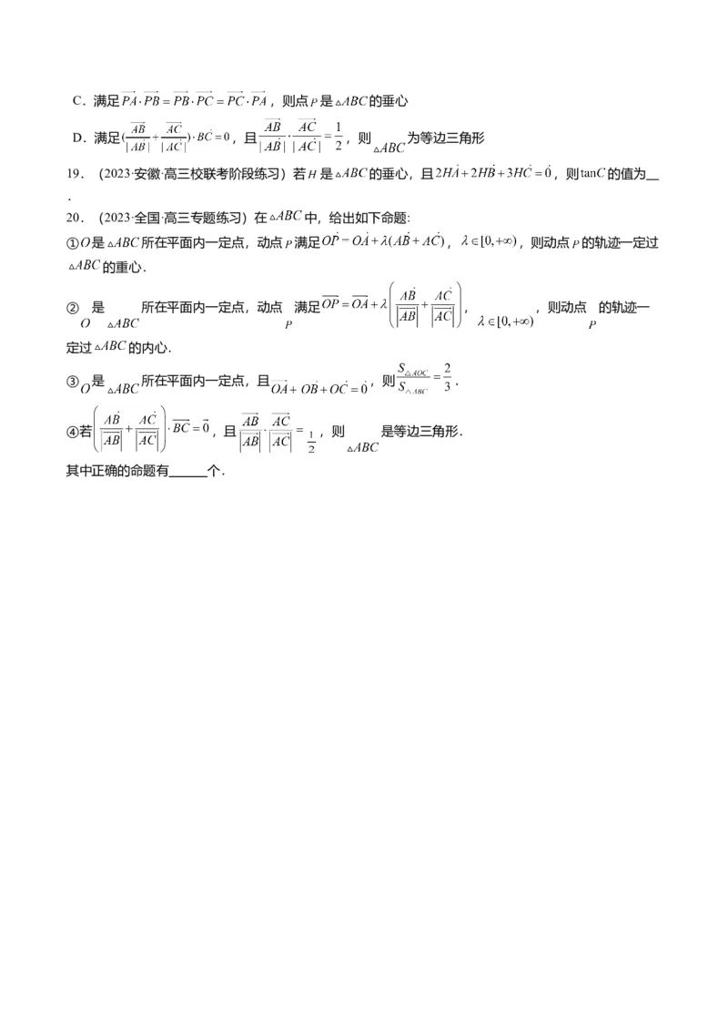 重难点4-2奔驰定理及三角&ldquo;四心&rdquo;向量式（5题型+满分技巧+限时检测）（原卷版）_2.2025数学总复习_2024年新高考资料_3.2024专项复习_2024年高考数学热点&middot;重点&middot;难点专练（新高考专用）