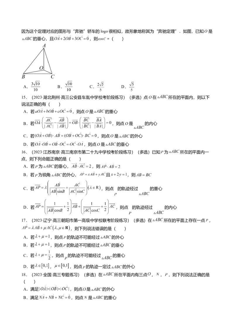 重难点4-2奔驰定理及三角&ldquo;四心&rdquo;向量式（5题型+满分技巧+限时检测）（原卷版）_2.2025数学总复习_2024年新高考资料_3.2024专项复习_2024年高考数学热点&middot;重点&middot;难点专练（新高考专用）