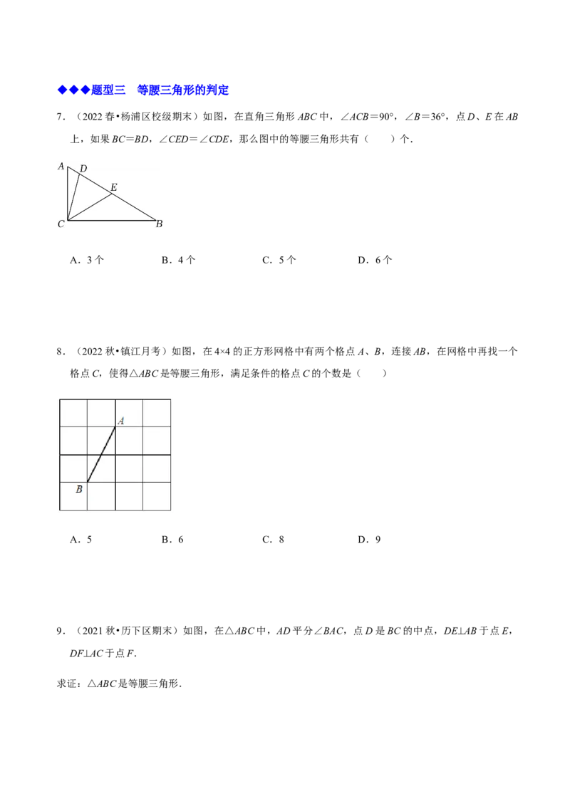 必考点09等腰三角形的性质与判定-题型&middot;技巧培优系列2022-2023学年八年级数学上册精选专题（人教版）（原卷版）_初中数学人教版_8上-初中数学人教版_旧版_07专项讲练