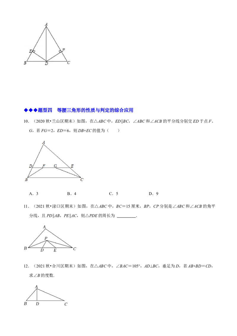 必考点09等腰三角形的性质与判定-题型&middot;技巧培优系列2022-2023学年八年级数学上册精选专题（人教版）（原卷版）_初中数学人教版_8上-初中数学人教版_旧版_07专项讲练