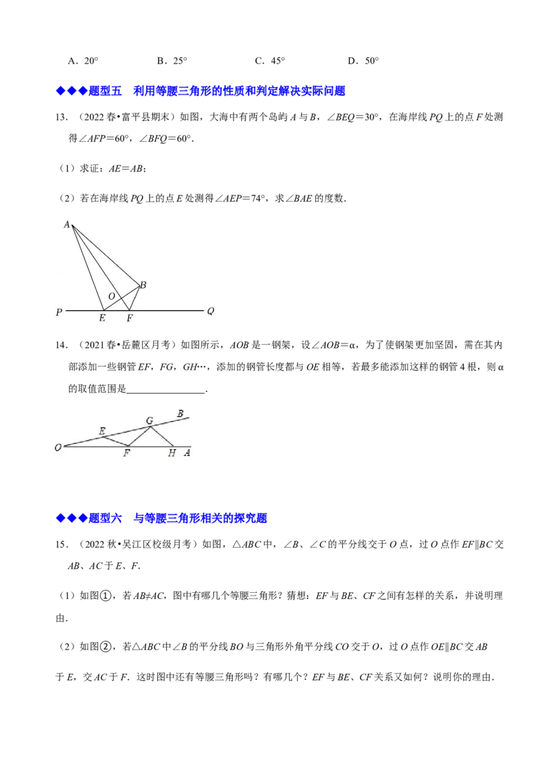 必考点09等腰三角形的性质与判定-题型&middot;技巧培优系列2022-2023学年八年级数学上册精选专题（人教版）（原卷版）_初中数学人教版_8上-初中数学人教版_旧版_07专项讲练