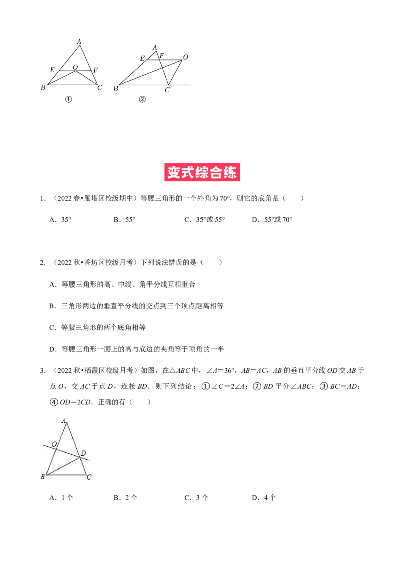 必考点09等腰三角形的性质与判定-题型&middot;技巧培优系列2022-2023学年八年级数学上册精选专题（人教版）（原卷版）_初中数学人教版_8上-初中数学人教版_旧版_07专项讲练