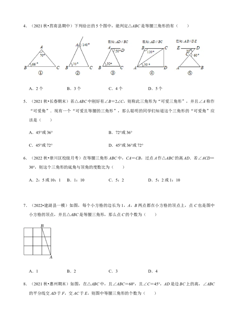 必考点09等腰三角形的性质与判定-题型&middot;技巧培优系列2022-2023学年八年级数学上册精选专题（人教版）（原卷版）_初中数学人教版_8上-初中数学人教版_旧版_07专项讲练