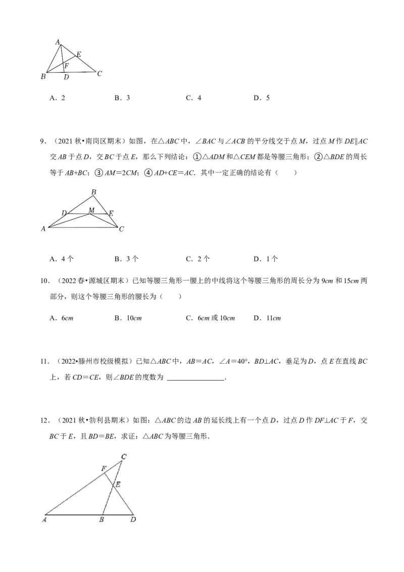 必考点09等腰三角形的性质与判定-题型&middot;技巧培优系列2022-2023学年八年级数学上册精选专题（人教版）（原卷版）_初中数学人教版_8上-初中数学人教版_旧版_07专项讲练