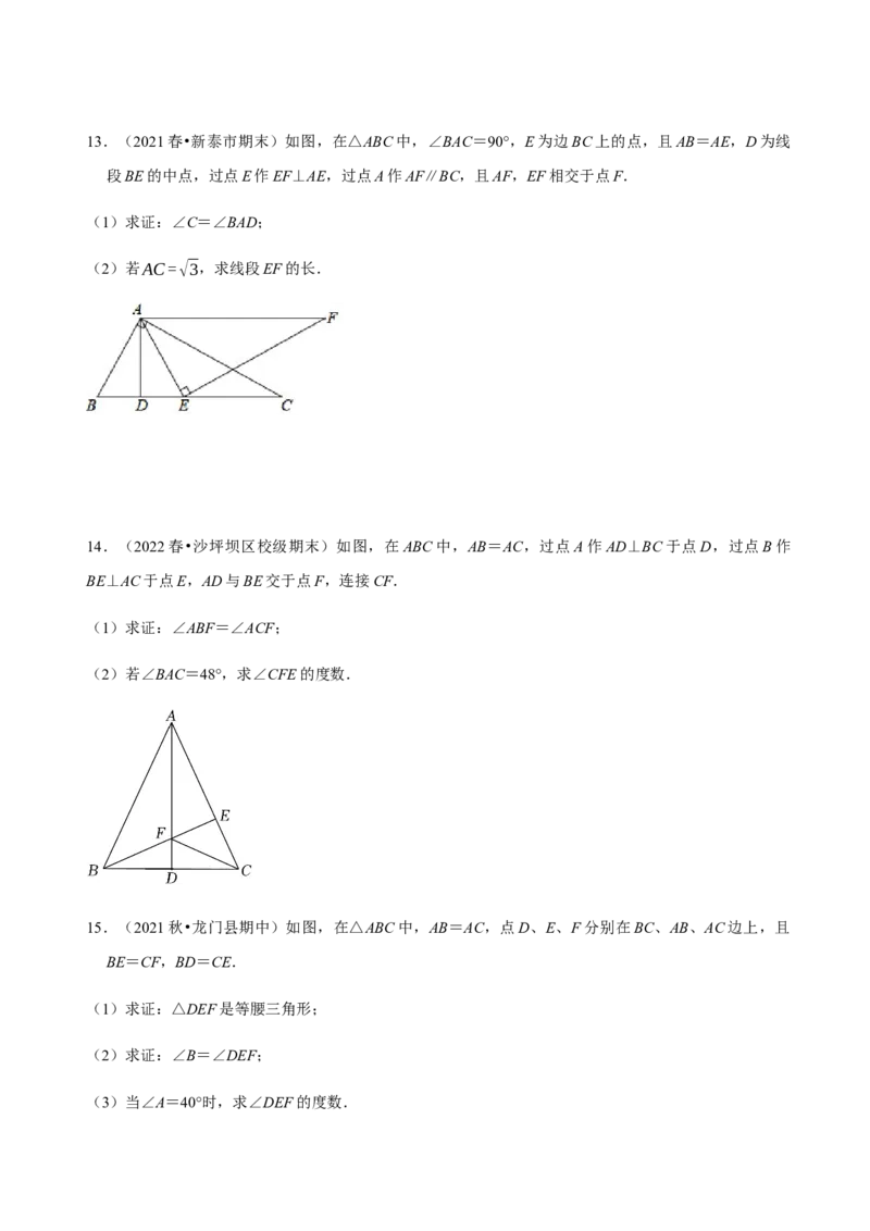 必考点09等腰三角形的性质与判定-题型&middot;技巧培优系列2022-2023学年八年级数学上册精选专题（人教版）（原卷版）_初中数学人教版_8上-初中数学人教版_旧版_07专项讲练