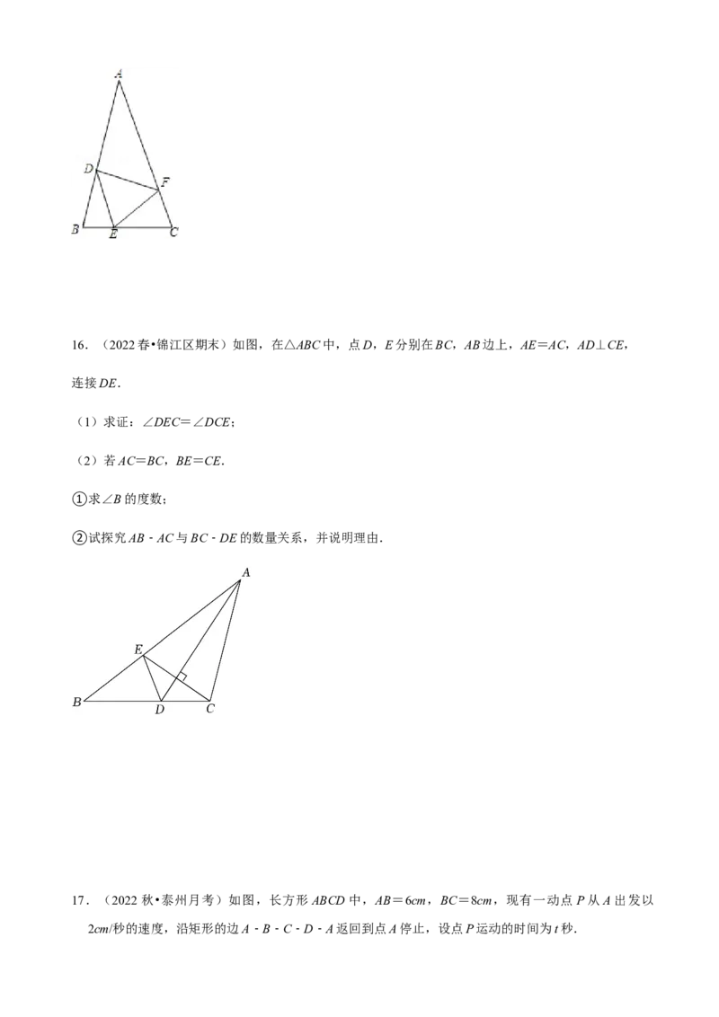必考点09等腰三角形的性质与判定-题型&middot;技巧培优系列2022-2023学年八年级数学上册精选专题（人教版）（原卷版）_初中数学人教版_8上-初中数学人教版_旧版_07专项讲练