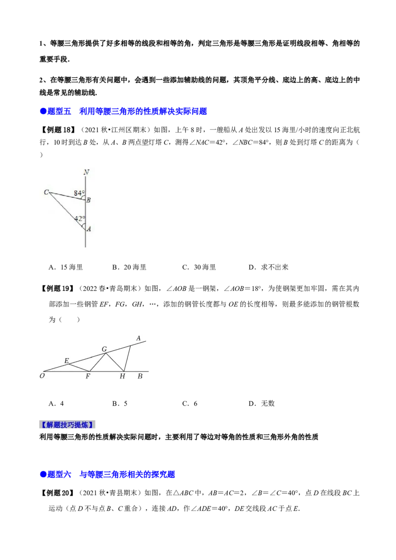必考点09等腰三角形的性质与判定-题型&middot;技巧培优系列2022-2023学年八年级数学上册精选专题（人教版）（原卷版）_初中数学人教版_8上-初中数学人教版_旧版_07专项讲练