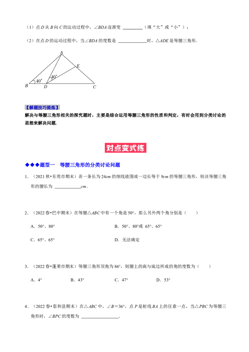 必考点09等腰三角形的性质与判定-题型&middot;技巧培优系列2022-2023学年八年级数学上册精选专题（人教版）（原卷版）_初中数学人教版_8上-初中数学人教版_旧版_07专项讲练