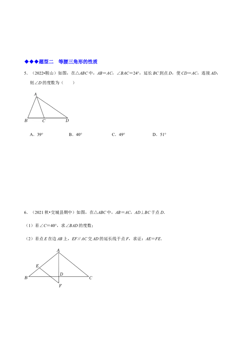 必考点09等腰三角形的性质与判定-题型&middot;技巧培优系列2022-2023学年八年级数学上册精选专题（人教版）（原卷版）_初中数学人教版_8上-初中数学人教版_旧版_07专项讲练