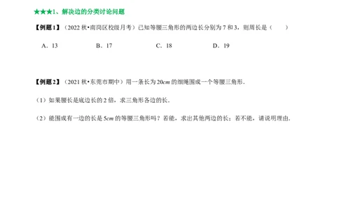 必考点09等腰三角形的性质与判定-题型&middot;技巧培优系列2022-2023学年八年级数学上册精选专题（人教版）（原卷版）_初中数学人教版_8上-初中数学人教版_旧版_07专项讲练
