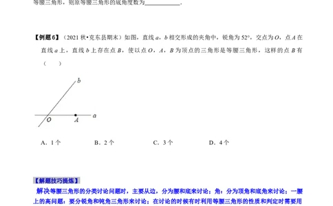 必考点09等腰三角形的性质与判定-题型&middot;技巧培优系列2022-2023学年八年级数学上册精选专题（人教版）（原卷版）_初中数学人教版_8上-初中数学人教版_旧版_07专项讲练