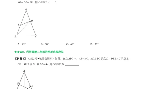 必考点09等腰三角形的性质与判定-题型&middot;技巧培优系列2022-2023学年八年级数学上册精选专题（人教版）（原卷版）_初中数学人教版_8上-初中数学人教版_旧版_07专项讲练