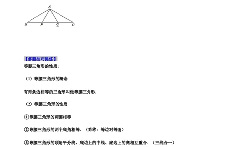 必考点09等腰三角形的性质与判定-题型&middot;技巧培优系列2022-2023学年八年级数学上册精选专题（人教版）（原卷版）_初中数学人教版_8上-初中数学人教版_旧版_07专项讲练