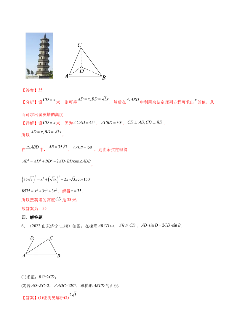 重难点03四种三角函数与解三角形数学思想（核心考点讲与练）-2023年高考数学一轮复习核心考点讲与练（新高考专用）(解析版）_2.2025数学总复习_2023年新高考资料_一轮复习