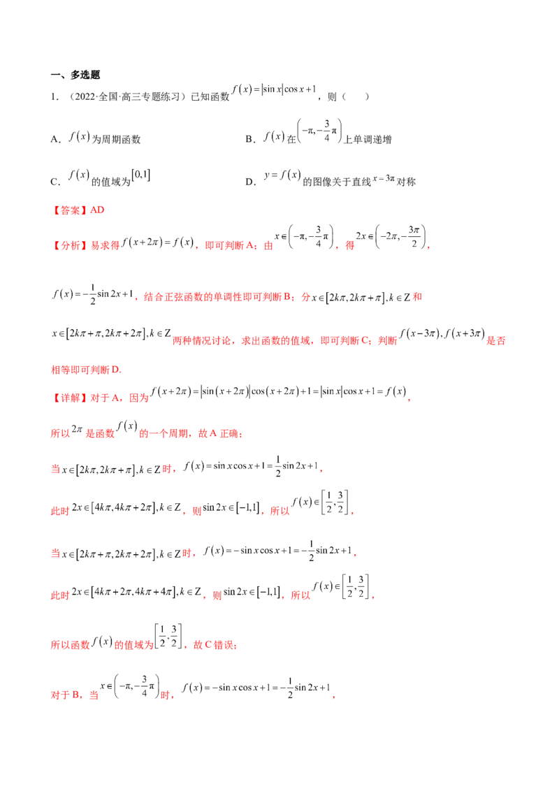重难点03四种三角函数与解三角形数学思想（核心考点讲与练）-2023年高考数学一轮复习核心考点讲与练（新高考专用）(解析版）_2.2025数学总复习_2023年新高考资料_一轮复习
