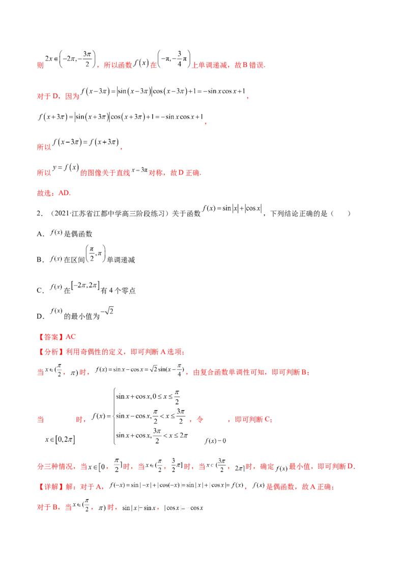 重难点03四种三角函数与解三角形数学思想（核心考点讲与练）-2023年高考数学一轮复习核心考点讲与练（新高考专用）(解析版）_2.2025数学总复习_2023年新高考资料_一轮复习