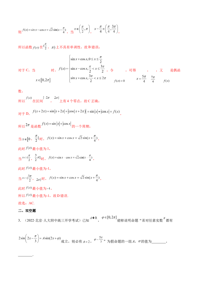 重难点03四种三角函数与解三角形数学思想（核心考点讲与练）-2023年高考数学一轮复习核心考点讲与练（新高考专用）(解析版）_2.2025数学总复习_2023年新高考资料_一轮复习