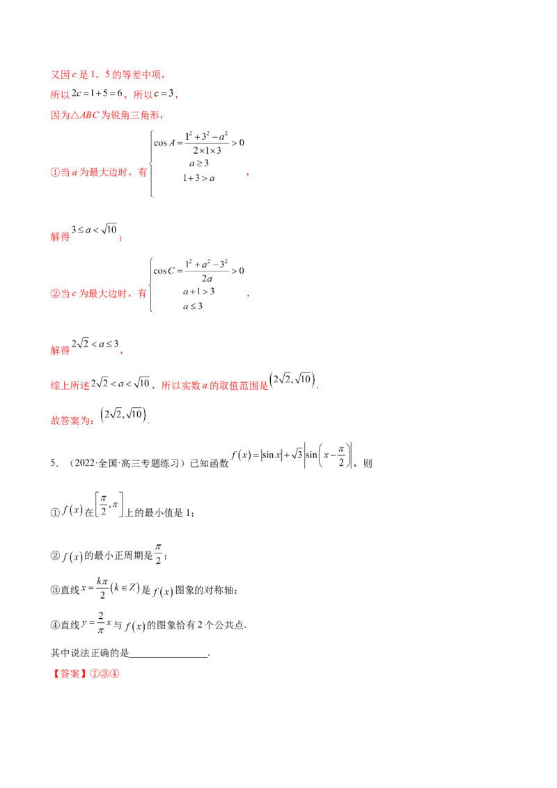 重难点03四种三角函数与解三角形数学思想（核心考点讲与练）-2023年高考数学一轮复习核心考点讲与练（新高考专用）(解析版）_2.2025数学总复习_2023年新高考资料_一轮复习