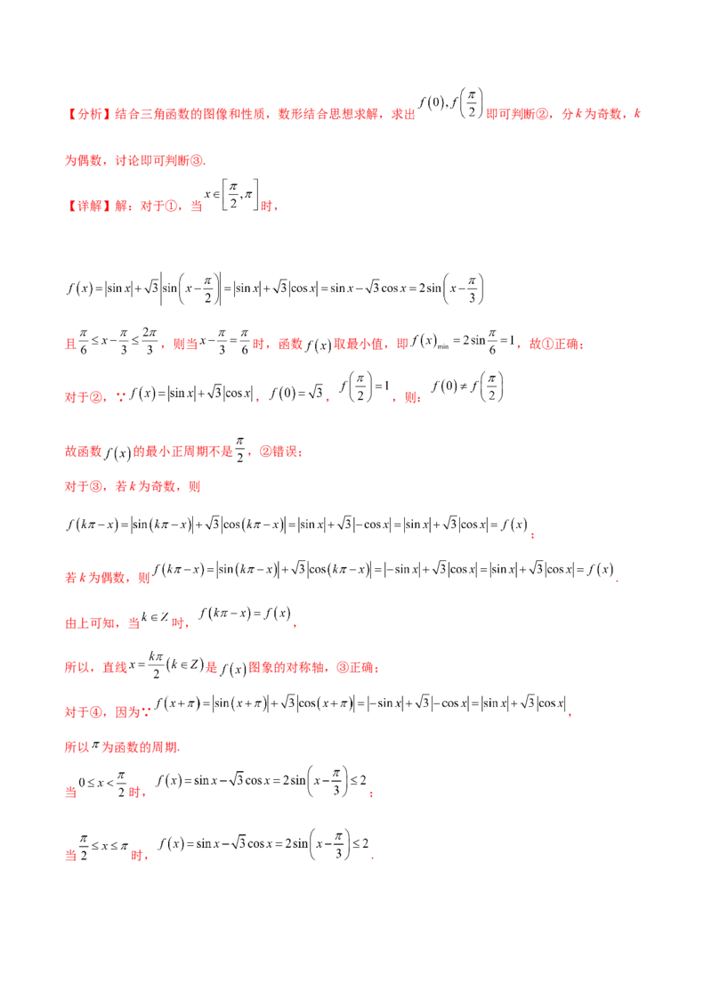 重难点03四种三角函数与解三角形数学思想（核心考点讲与练）-2023年高考数学一轮复习核心考点讲与练（新高考专用）(解析版）_2.2025数学总复习_2023年新高考资料_一轮复习