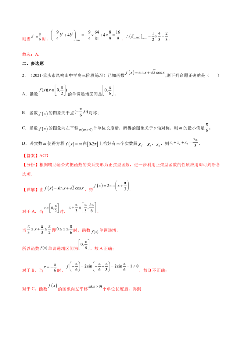 重难点03四种三角函数与解三角形数学思想（核心考点讲与练）-2023年高考数学一轮复习核心考点讲与练（新高考专用）(解析版）_2.2025数学总复习_2023年新高考资料_一轮复习