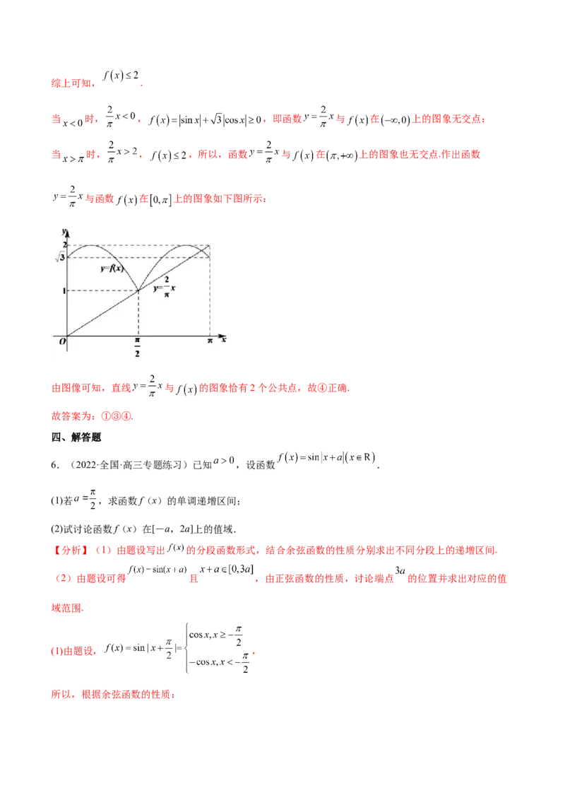 重难点03四种三角函数与解三角形数学思想（核心考点讲与练）-2023年高考数学一轮复习核心考点讲与练（新高考专用）(解析版）_2.2025数学总复习_2023年新高考资料_一轮复习