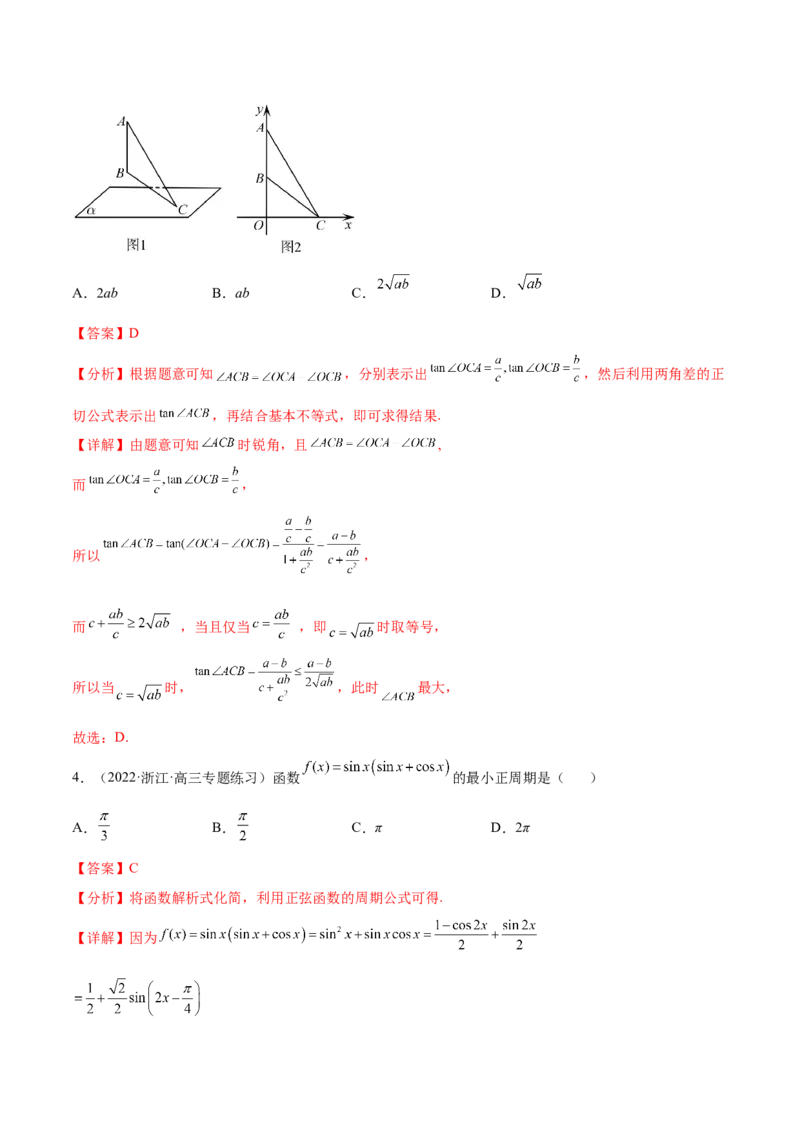 重难点03四种三角函数与解三角形数学思想（核心考点讲与练）-2023年高考数学一轮复习核心考点讲与练（新高考专用）(解析版）_2.2025数学总复习_2023年新高考资料_一轮复习