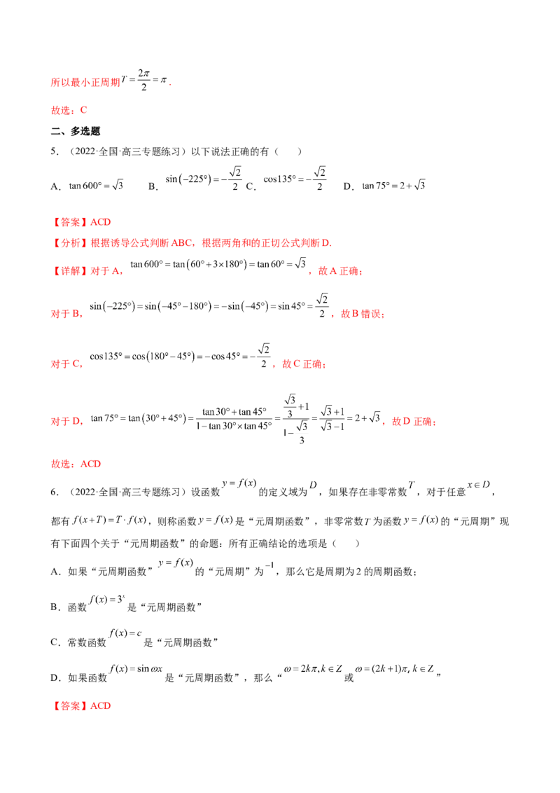 重难点03四种三角函数与解三角形数学思想（核心考点讲与练）-2023年高考数学一轮复习核心考点讲与练（新高考专用）(解析版）_2.2025数学总复习_2023年新高考资料_一轮复习