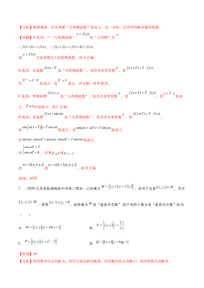 重难点03四种三角函数与解三角形数学思想（核心考点讲与练）-2023年高考数学一轮复习核心考点讲与练（新高考专用）(解析版）_2.2025数学总复习_2023年新高考资料_一轮复习
