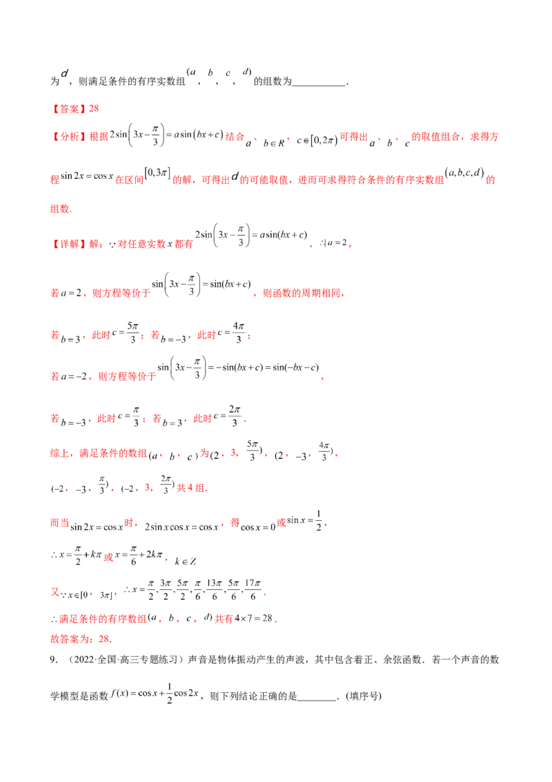 重难点03四种三角函数与解三角形数学思想（核心考点讲与练）-2023年高考数学一轮复习核心考点讲与练（新高考专用）(解析版）_2.2025数学总复习_2023年新高考资料_一轮复习