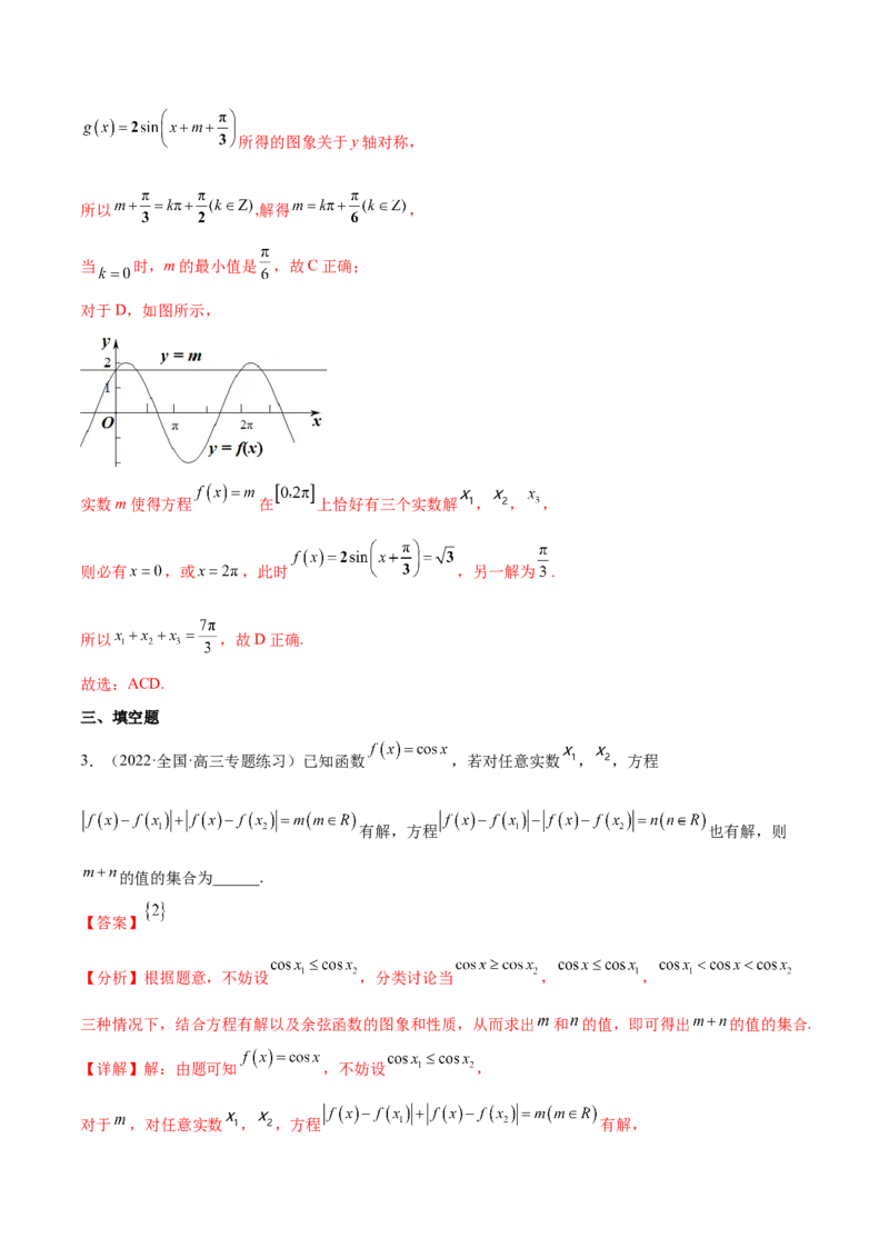 重难点03四种三角函数与解三角形数学思想（核心考点讲与练）-2023年高考数学一轮复习核心考点讲与练（新高考专用）(解析版）_2.2025数学总复习_2023年新高考资料_一轮复习