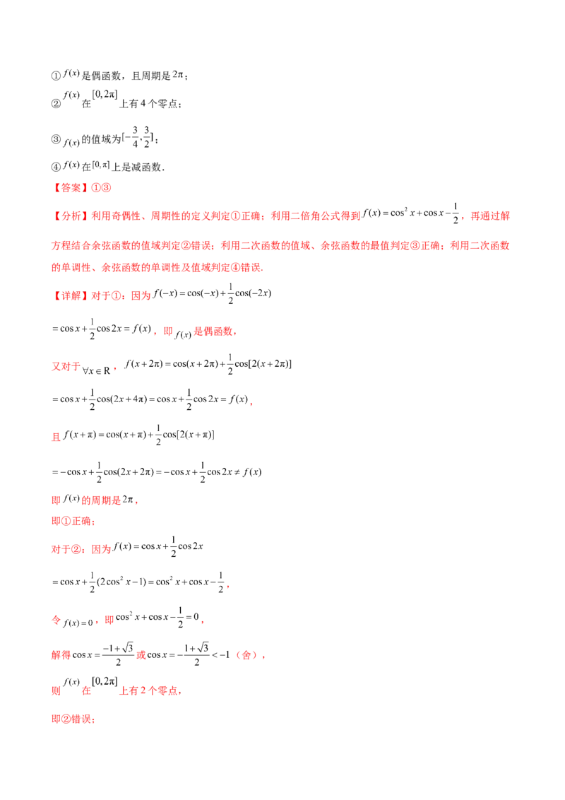 重难点03四种三角函数与解三角形数学思想（核心考点讲与练）-2023年高考数学一轮复习核心考点讲与练（新高考专用）(解析版）_2.2025数学总复习_2023年新高考资料_一轮复习