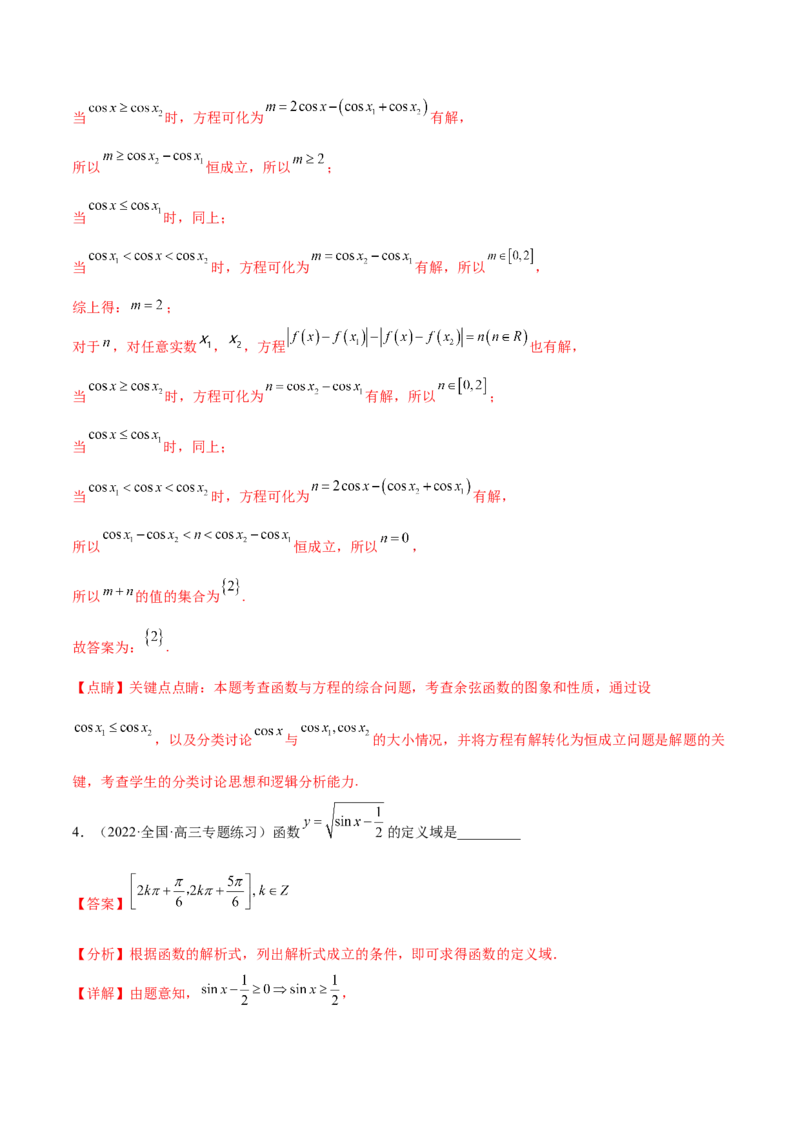 重难点03四种三角函数与解三角形数学思想（核心考点讲与练）-2023年高考数学一轮复习核心考点讲与练（新高考专用）(解析版）_2.2025数学总复习_2023年新高考资料_一轮复习