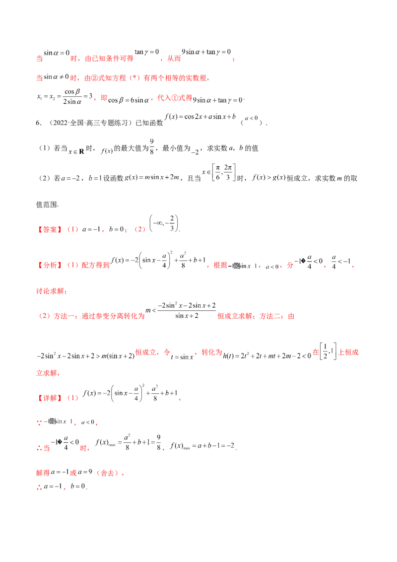 重难点03四种三角函数与解三角形数学思想（核心考点讲与练）-2023年高考数学一轮复习核心考点讲与练（新高考专用）(解析版）_2.2025数学总复习_2023年新高考资料_一轮复习
