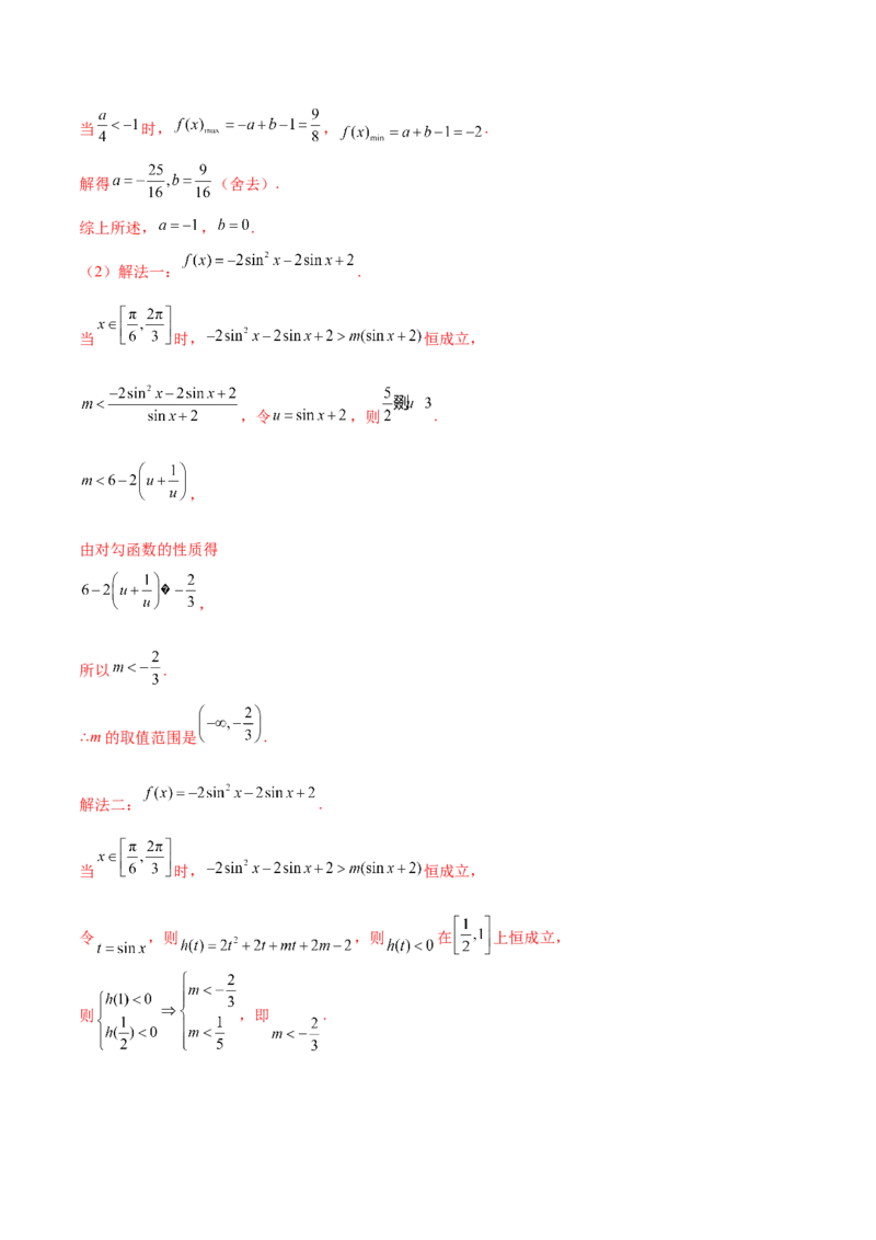 重难点03四种三角函数与解三角形数学思想（核心考点讲与练）-2023年高考数学一轮复习核心考点讲与练（新高考专用）(解析版）_2.2025数学总复习_2023年新高考资料_一轮复习