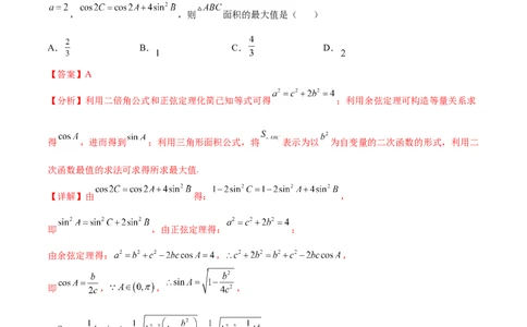 重难点03四种三角函数与解三角形数学思想（核心考点讲与练）-2023年高考数学一轮复习核心考点讲与练（新高考专用）(解析版）_2.2025数学总复习_2023年新高考资料_一轮复习