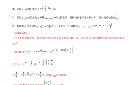 重难点03四种三角函数与解三角形数学思想（核心考点讲与练）-2023年高考数学一轮复习核心考点讲与练（新高考专用）(解析版）_2.2025数学总复习_2023年新高考资料_一轮复习