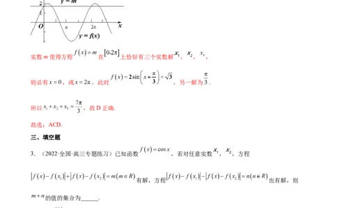 重难点03四种三角函数与解三角形数学思想（核心考点讲与练）-2023年高考数学一轮复习核心考点讲与练（新高考专用）(解析版）_2.2025数学总复习_2023年新高考资料_一轮复习