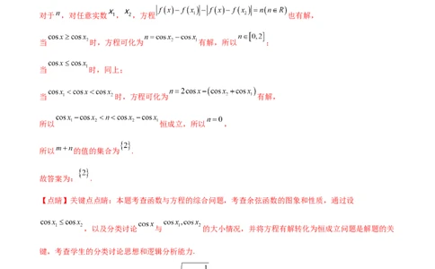 重难点03四种三角函数与解三角形数学思想（核心考点讲与练）-2023年高考数学一轮复习核心考点讲与练（新高考专用）(解析版）_2.2025数学总复习_2023年新高考资料_一轮复习