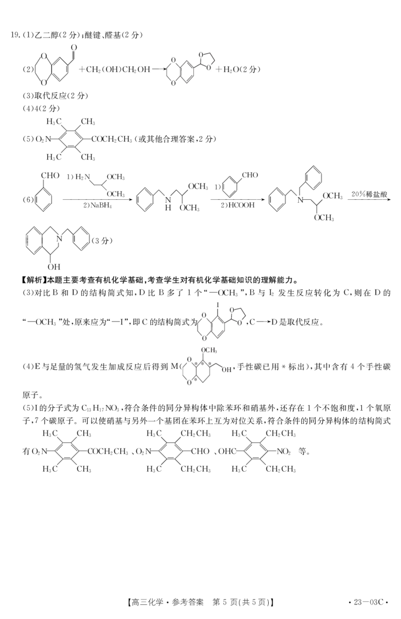 化学03C答案_05高考化学_高考模拟题_全国课标版_2022-2023学年河南高三入学摸底考试（一）化学