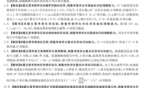 化学03C答案_05高考化学_高考模拟题_全国课标版_2022-2023学年河南高三入学摸底考试（一）化学
