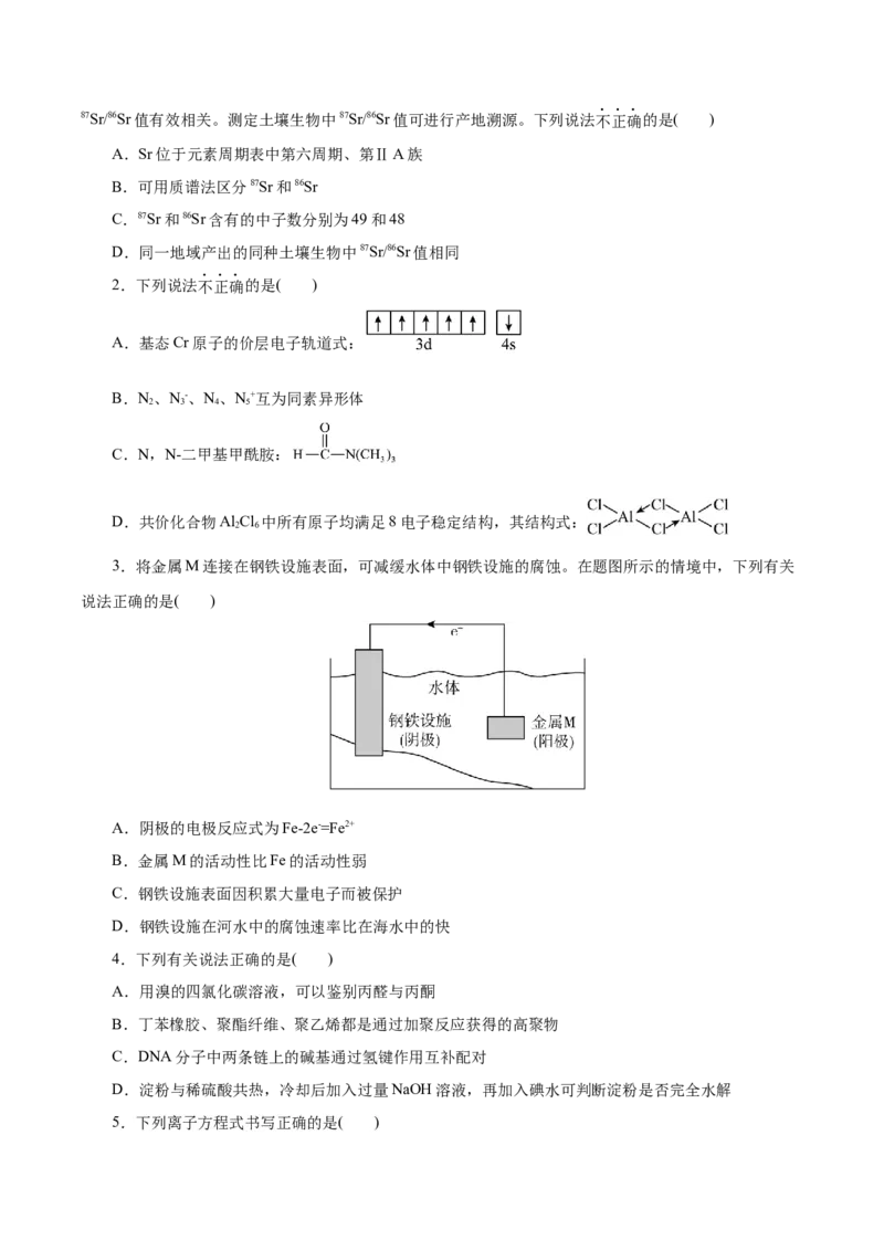 信息必刷卷02（北京专用）（原卷版）_05高考化学_2025年新高考资料_2025考前信息卷_2025年高考化学考前信息必刷卷（北京专用）34334505