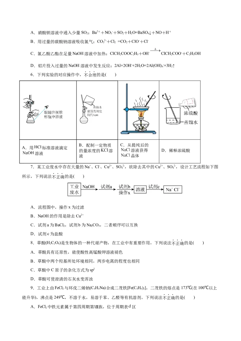 信息必刷卷02（北京专用）（原卷版）_05高考化学_2025年新高考资料_2025考前信息卷_2025年高考化学考前信息必刷卷（北京专用）34334505