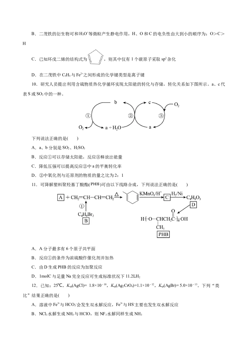 信息必刷卷02（北京专用）（原卷版）_05高考化学_2025年新高考资料_2025考前信息卷_2025年高考化学考前信息必刷卷（北京专用）34334505