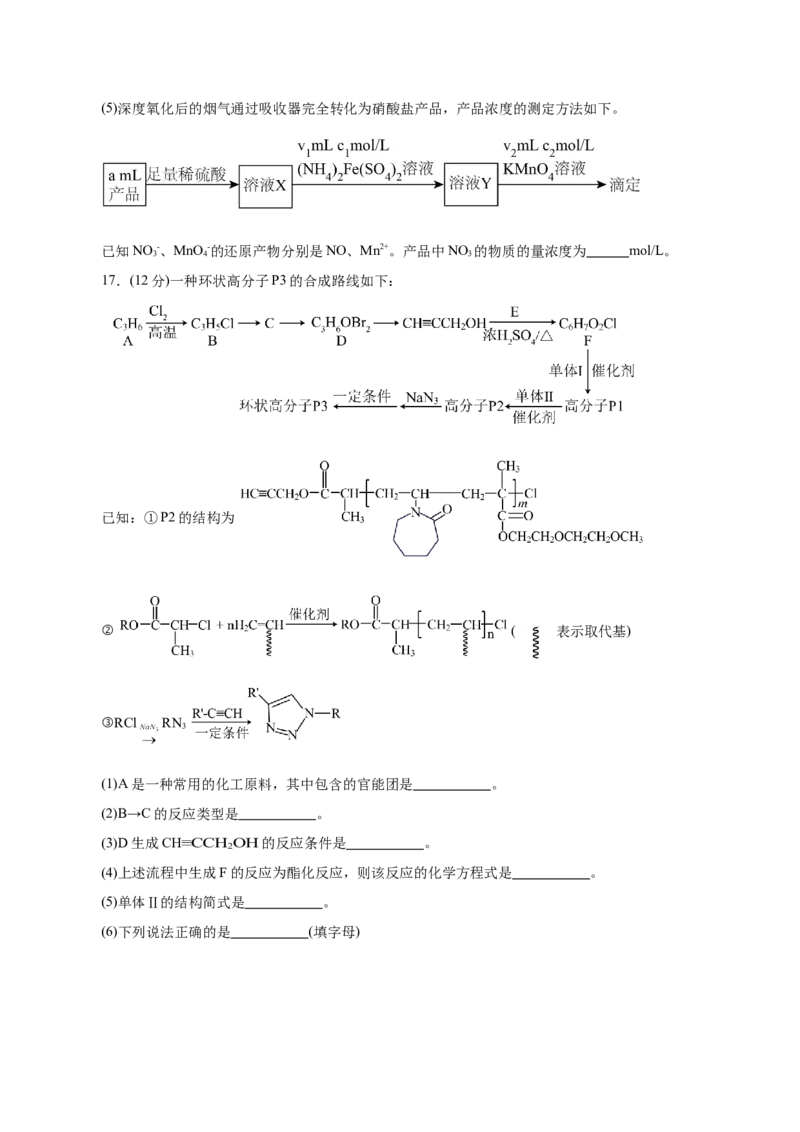 信息必刷卷02（北京专用）（原卷版）_05高考化学_2025年新高考资料_2025考前信息卷_2025年高考化学考前信息必刷卷（北京专用）34334505