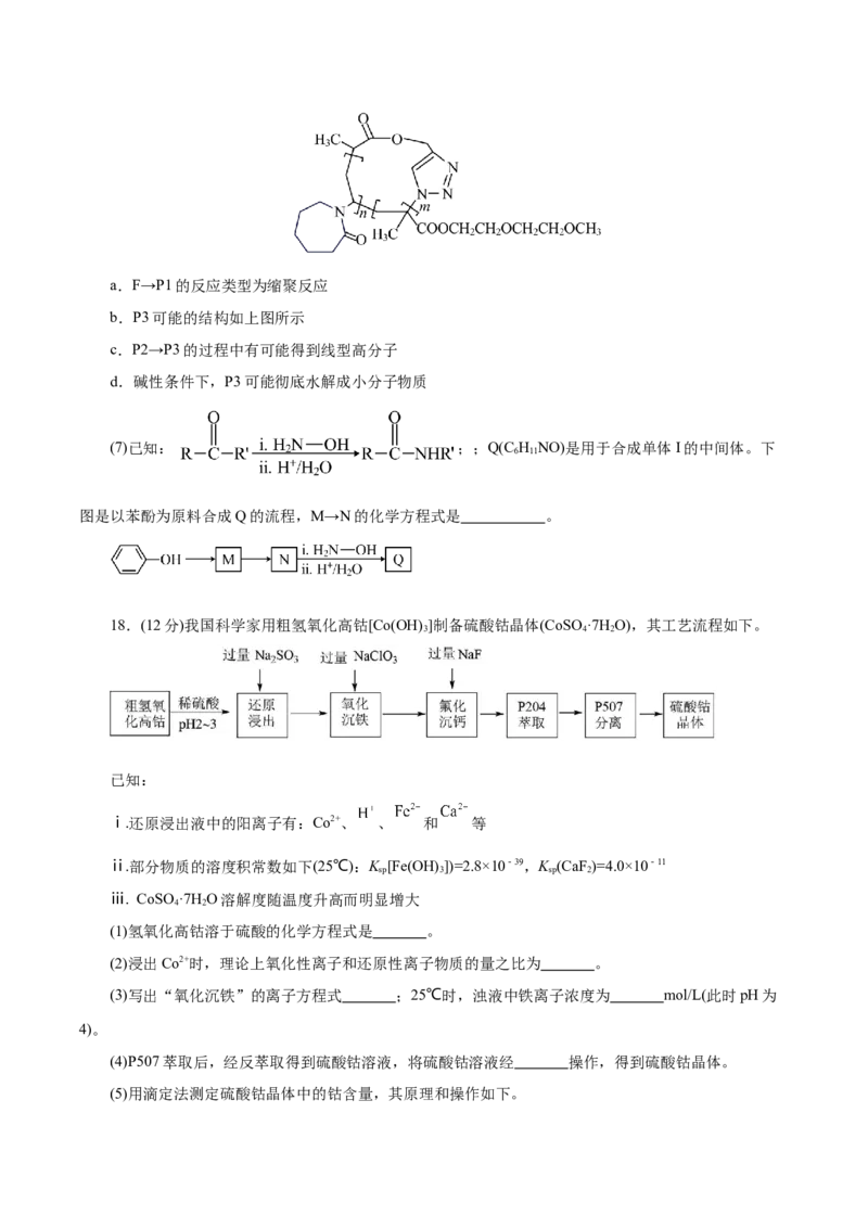 信息必刷卷02（北京专用）（原卷版）_05高考化学_2025年新高考资料_2025考前信息卷_2025年高考化学考前信息必刷卷（北京专用）34334505