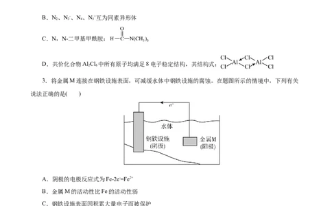 信息必刷卷02（北京专用）（原卷版）_05高考化学_2025年新高考资料_2025考前信息卷_2025年高考化学考前信息必刷卷（北京专用）34334505