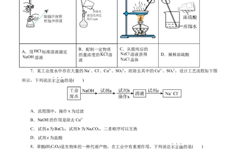 信息必刷卷02（北京专用）（原卷版）_05高考化学_2025年新高考资料_2025考前信息卷_2025年高考化学考前信息必刷卷（北京专用）34334505